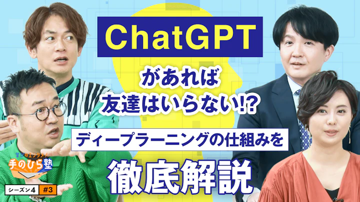 【よく考えるとスゴイ②】YouTubeの動画、勝手に字幕が付けられる生成AIの仕組み【学びのエンタメ！手のひら塾】シーズン4～テクノロジー編 #3