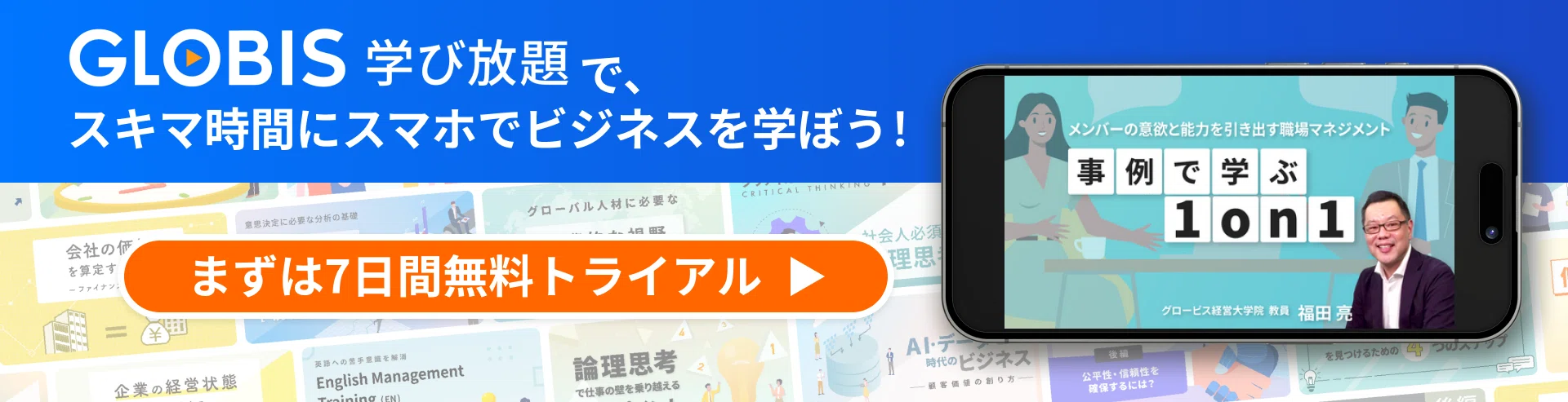 7日間無料トライアル