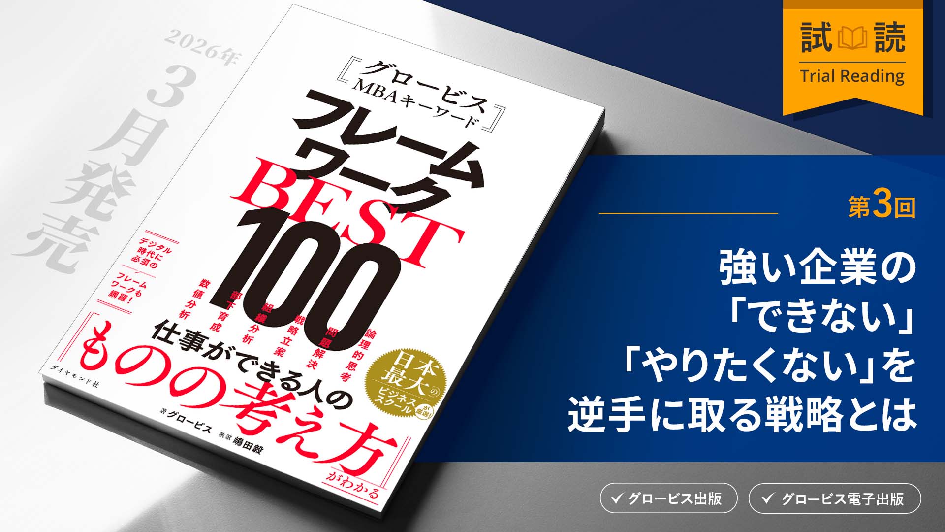 強い企業の「できない」「やりたくない」を逆手に取る戦略とは