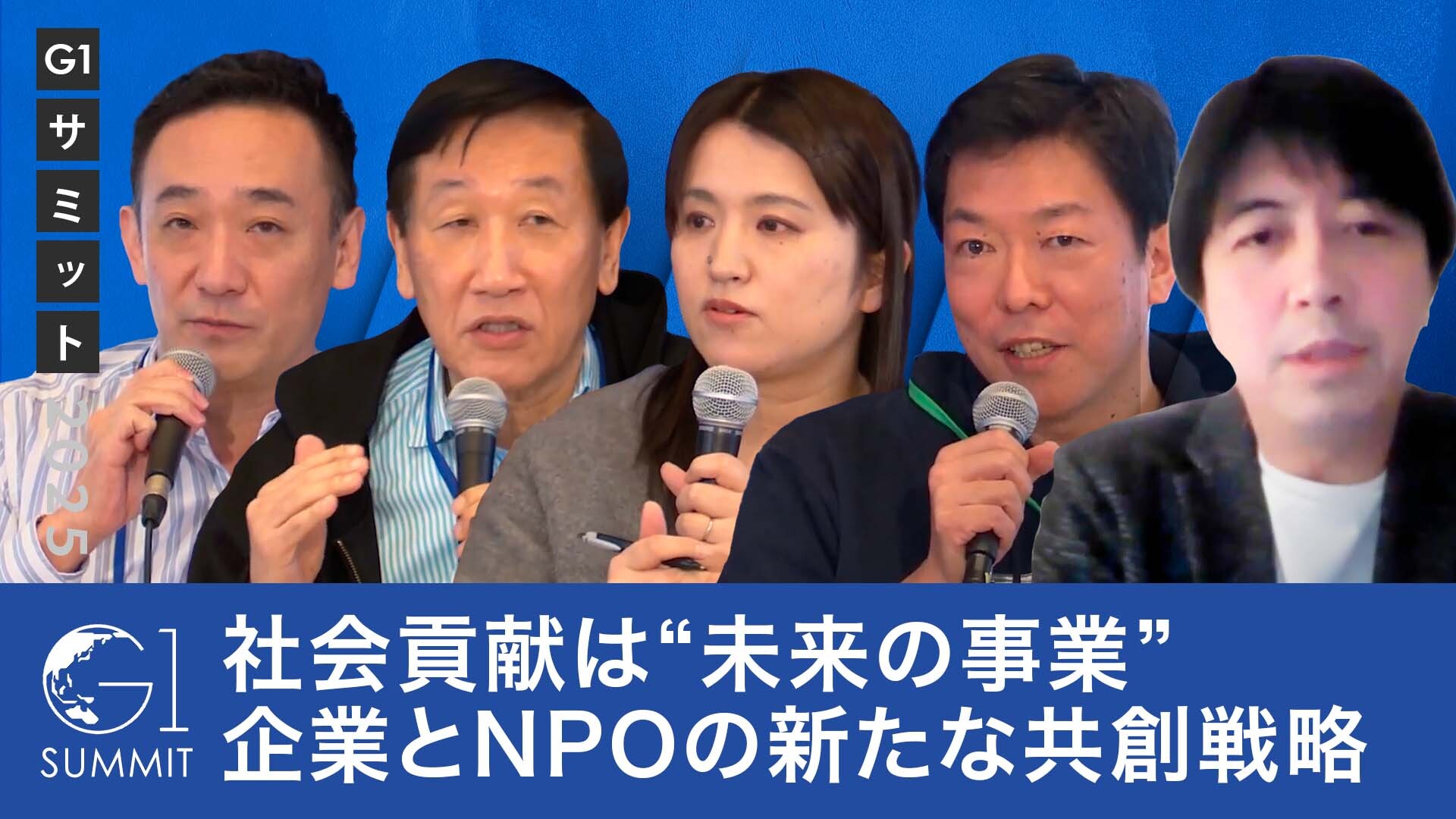 【NPO×企業連携】社会課題をビジネスチャンスに変える、日本の新しい資本主義