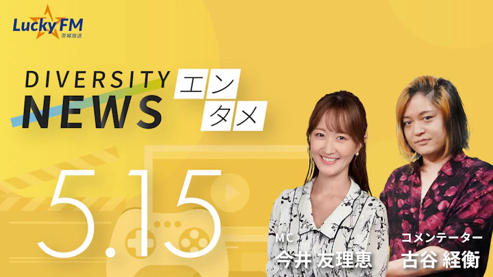 「嵐」突然の解散発表に日本中が衝撃／ダイバーシティニュース 古谷経衡【6/30までの限定公開】