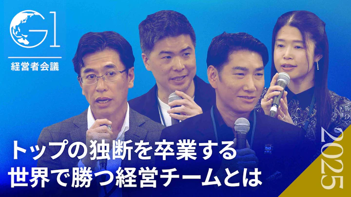 「日本企業は経営力が足りない」をどう覆すか?世界で勝てるチームの要件|レゾナック×セガサミー×武田薬品