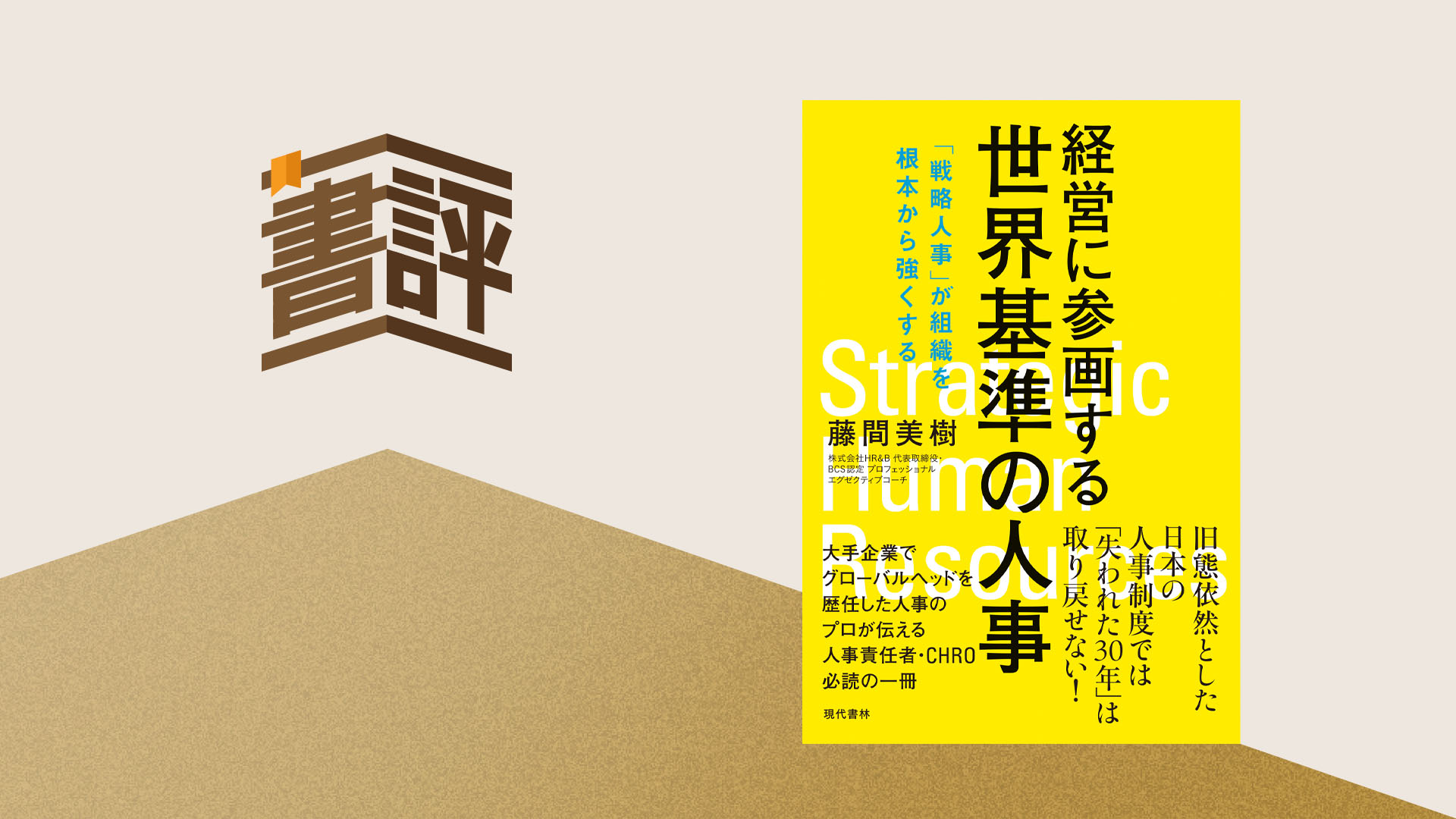 CEOの戦略パートナーへ FP&A実務の決定版――『経営管理・ファイナンス
