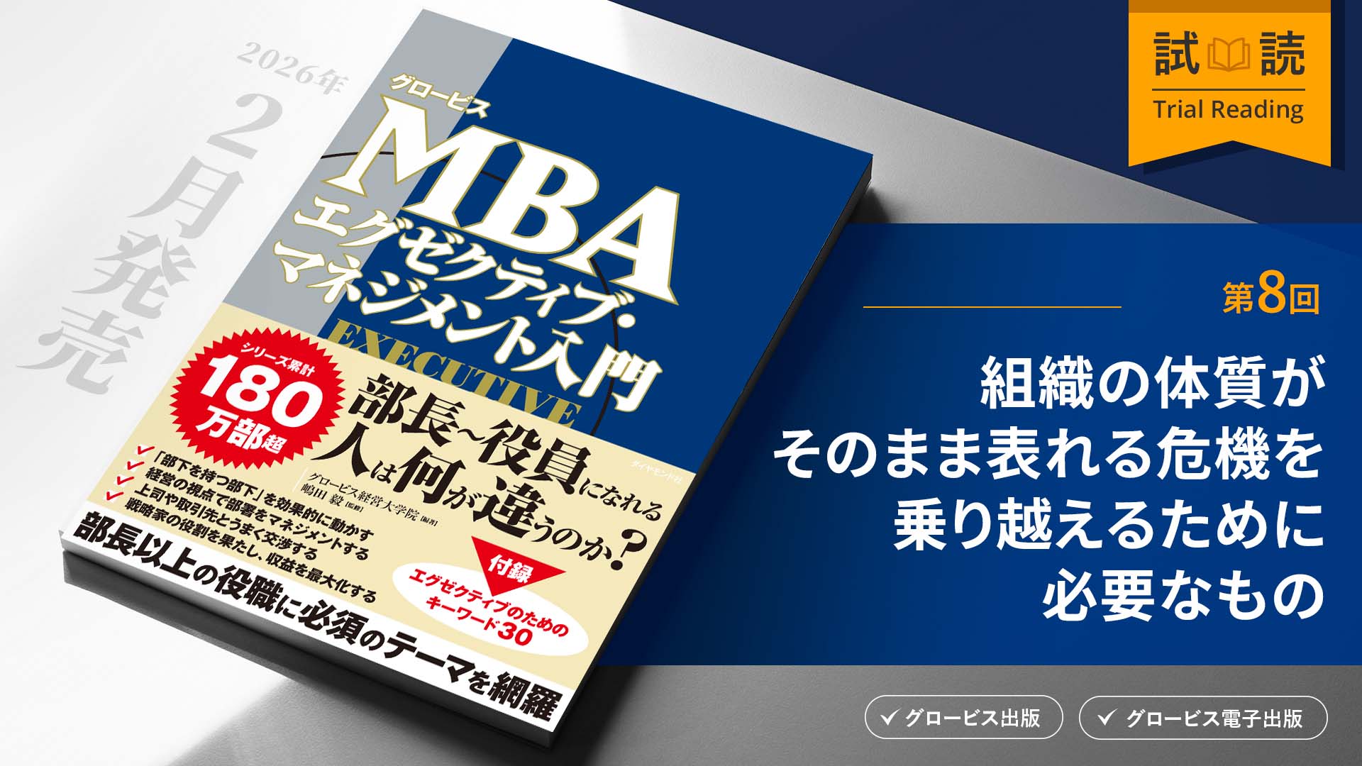 組織の体質がそのまま表れる危機を乗り越えるために必要なもの
