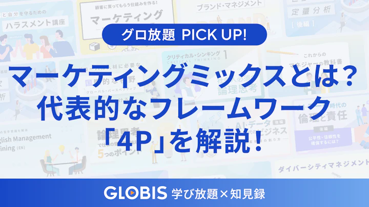 マーケティングミックスを活用した製品戦略のポイントと実務への応用