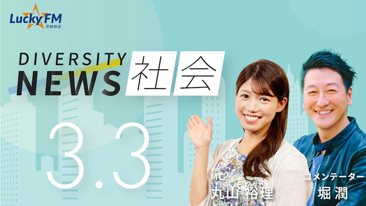 年収の壁「103万円」を突破！複雑化する税制度に困惑の声も／ダイバーシティニュース 堀 潤【4/30までの限定公開】