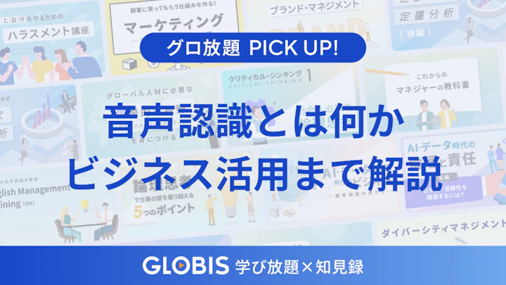 音声認識とは何か？仕組みからビジネス活用までをわかりやすく解説