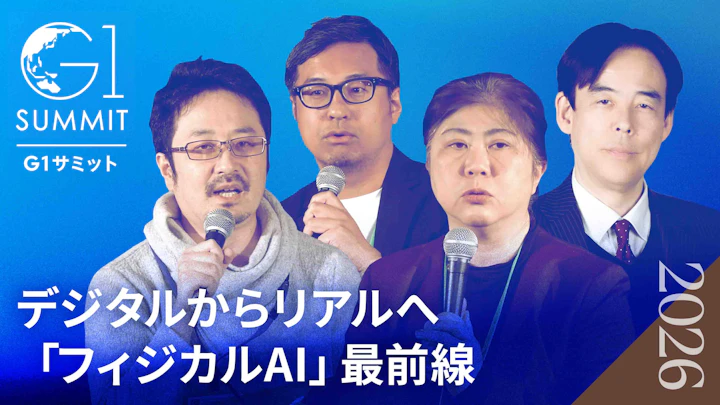 フィジカルAIが変える日本産業の未来|AIロボット特許切れの2035年までに日本がやるべきこととは【尾形哲也×中川友紀子×羽賀雄介×川上英良】