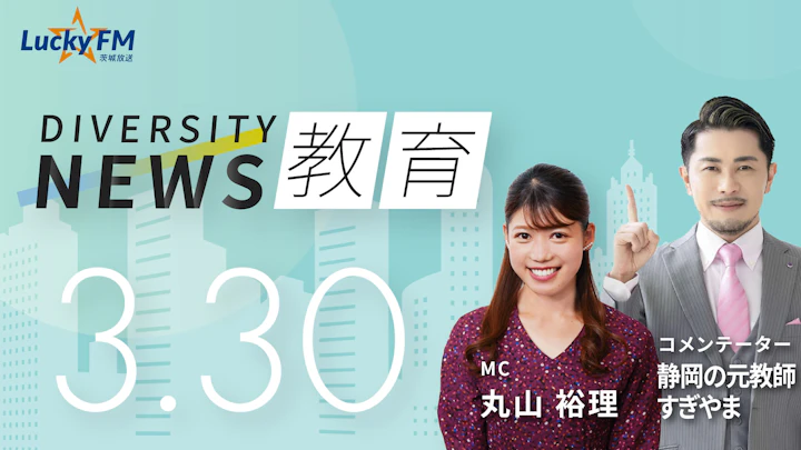 「デジタル教科書」是か非か？教育先進国スウェーデンが下した決断は／ダイバーシティニュース 静岡の元教師すぎやま【4/30までの限定公開】