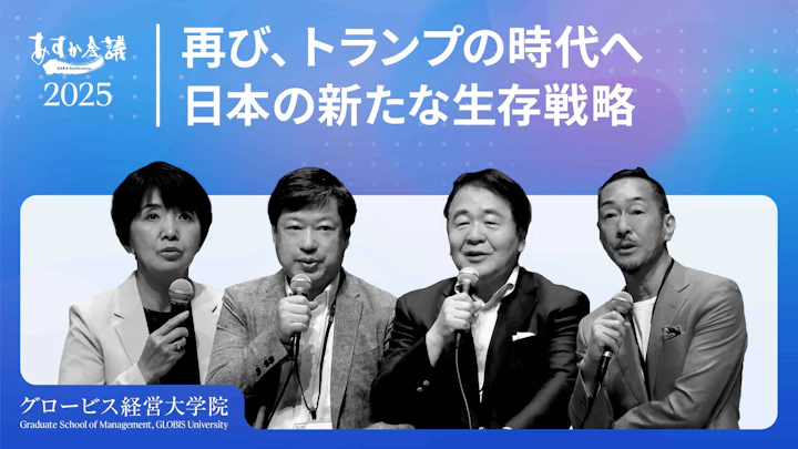 【竹中平蔵×神保謙×村田晃嗣×秋山咲恵】なぜ世界は内向きになったのか？トランプ再選に見る制度の崩壊と「力」が支配する新世界地図