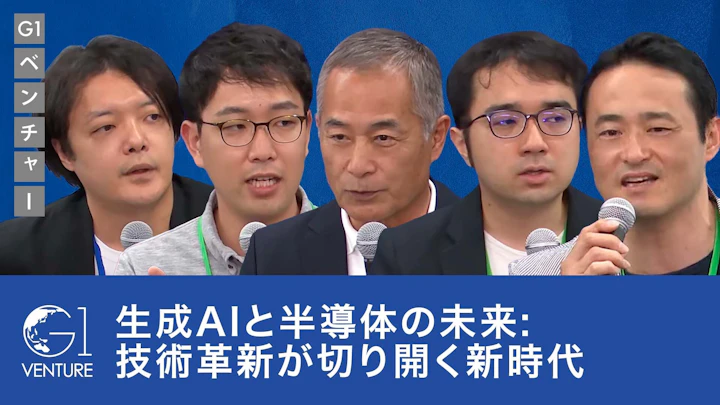 生成AIと半導体の未来: 技術革新が切り開く新時代