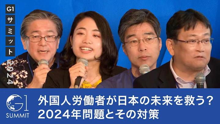 外国人労働者が日本の未来を救う？2024年問題とその対策