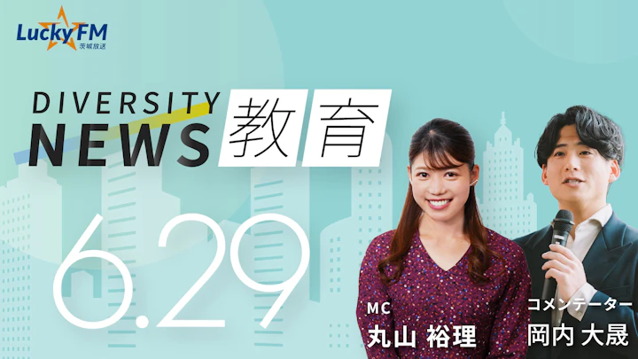 「SNSが子どもを不幸にする」って本当？！世界中で拡がる16歳未満への禁止令／ダイバーシティニュース 岡内大晟【7/31までの限定公開】