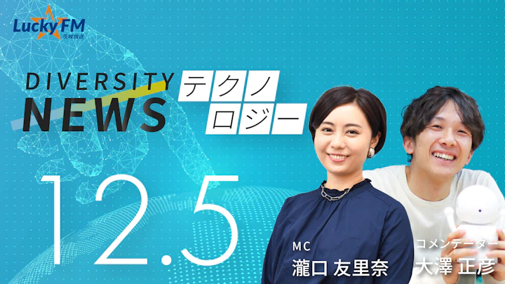 「サイバー攻撃」で現役高校生が逮捕。セキュリティの盲点を突くAIの悪用が現実に／ダイバーシティニュース 大澤正彦【1/31までの限定公開】