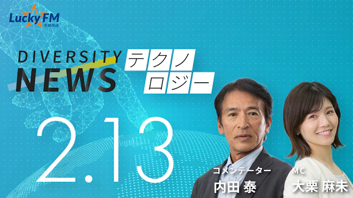 2026年「アルテミスⅡ」が本格始動。半世紀を超え再び人類が月へ/ダイバーシティニュース内田 泰【3/31までの限定公開】