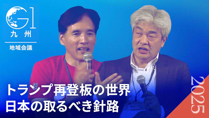 トランプ・ウクライナ・中東の連動と日本への影響｜今後の世界秩序と取るべき行動