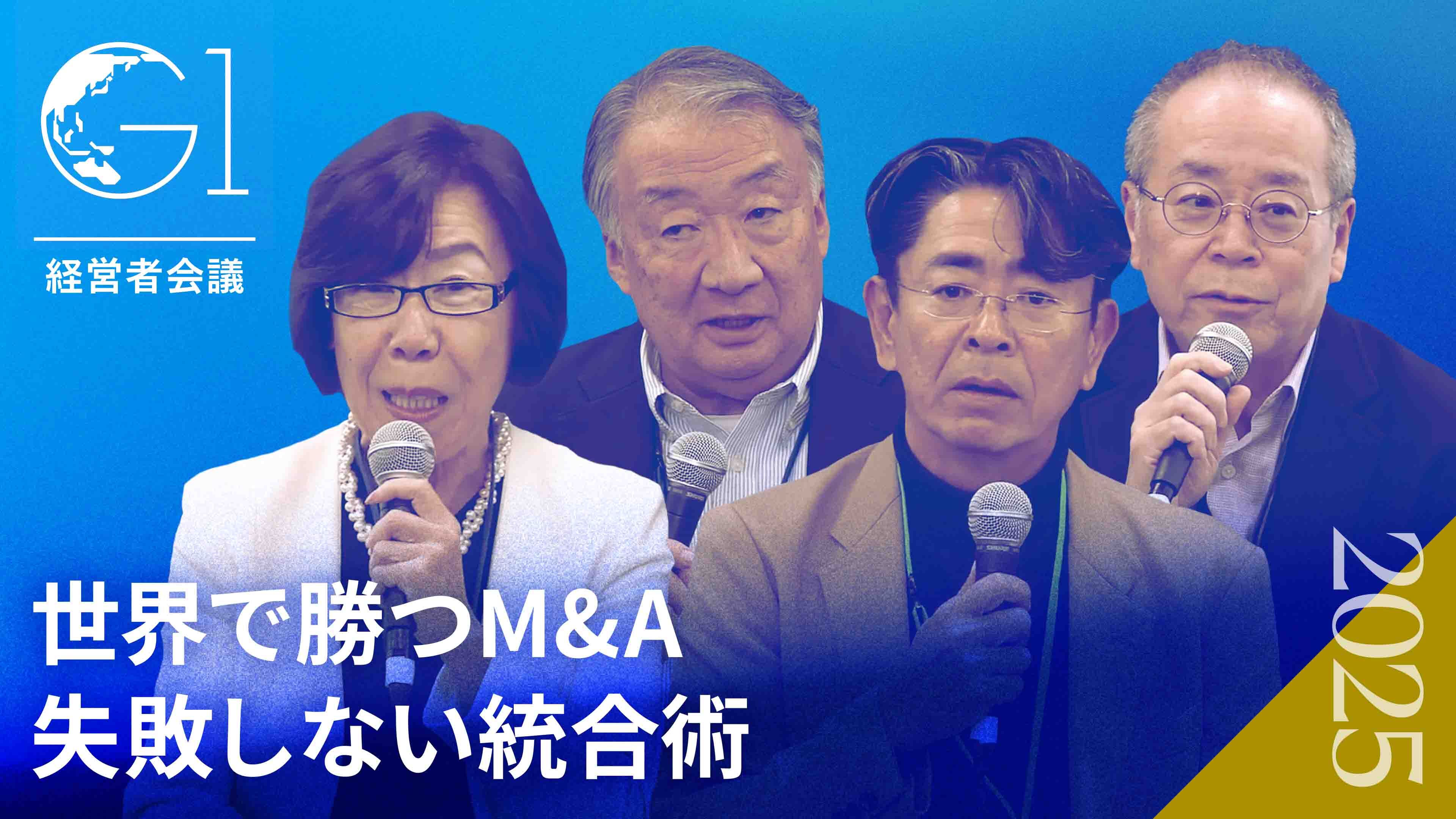 グローバルM&Aで成功と失敗を分ける境界線｜買収後に組織を崩壊させないためのPMI鉄則