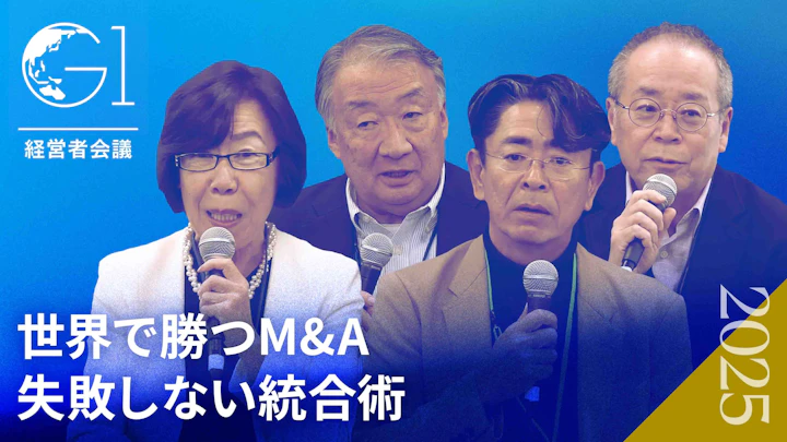 グローバルM&Aで成功と失敗を分ける境界線｜買収後に組織を崩壊させないためのPMI鉄則