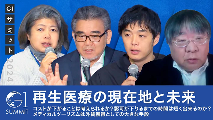 再生医療の現在地と未来