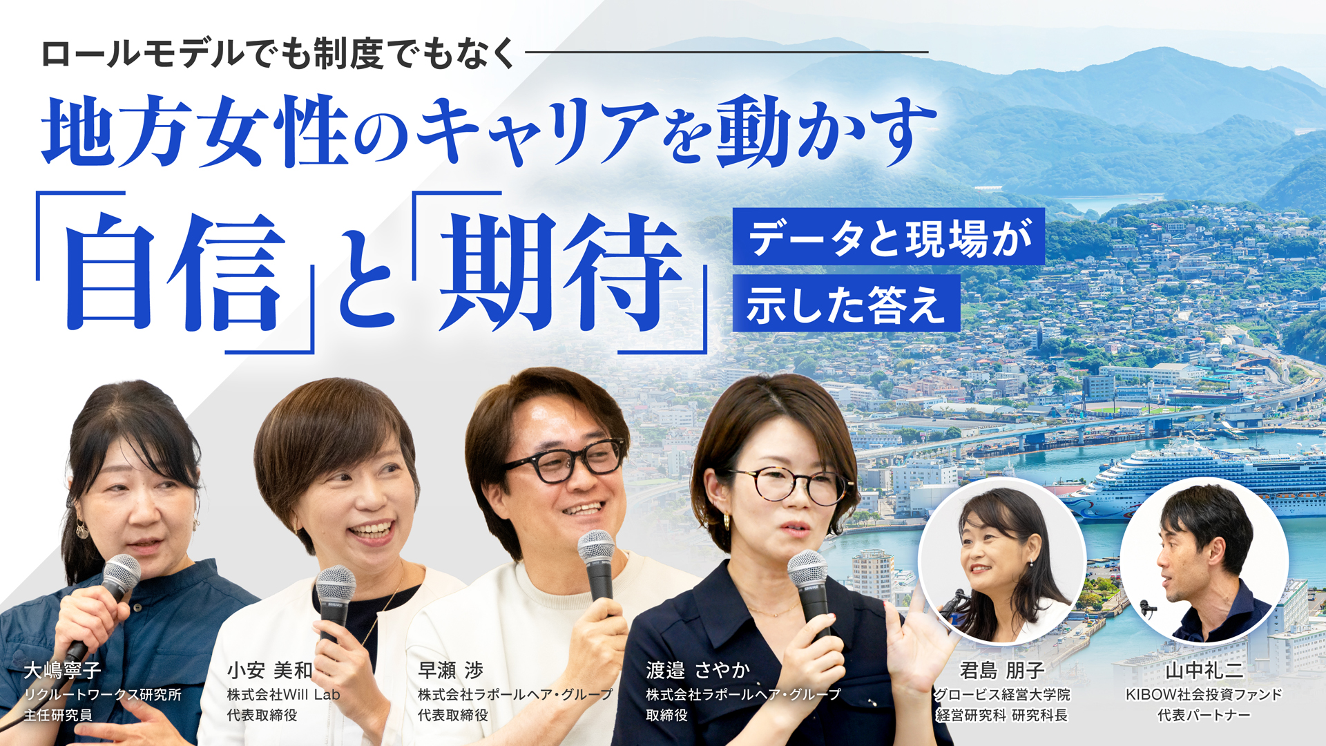 ロールモデルでも制度でもなく——地方女性のキャリアを動かす「自信」と「期待」
データと現場が示した答え
