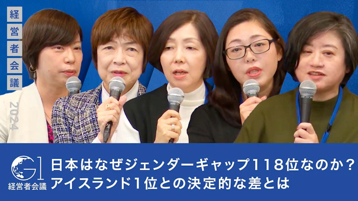日本はなぜジェンダーギャップ118位なのか? アイスランド1位との決定的な差とは【賃金格差・働き方・人権・幸福度などを徹底比較】