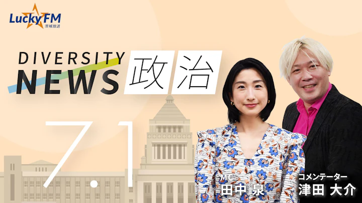 人気グループ「TOKIO」31年の歴史に幕。国分太一のコンプラ違反が引き金に /ダイバーシティニュース 津田大介【8/31までの限定公開】