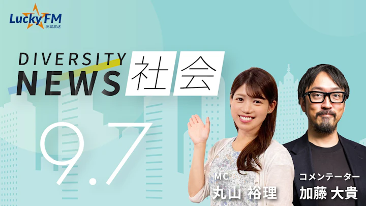 「障害者雇用率」7月から新基準でスタート。あなたの会社は大丈夫？／ダイバーシティニュース 加藤大貴【9/30までの限定公開】