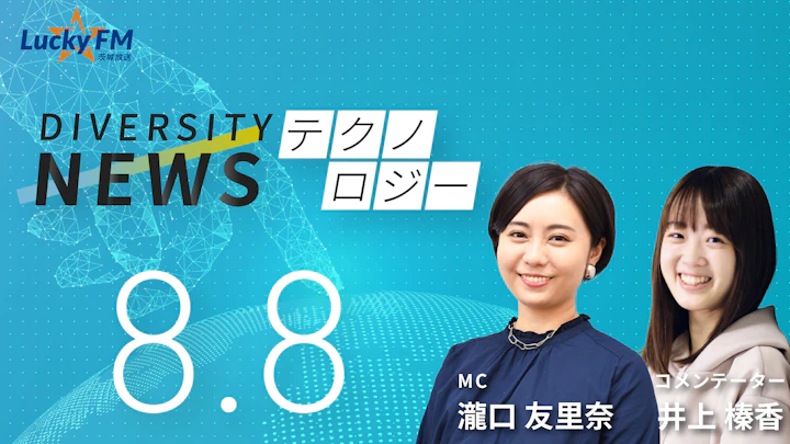 油井飛行士「ISS」に到着。10年ぶりの「宇宙滞在ミッション」ふたたび／ダイバーシティニュース 井上榛香【9/30までの限定公開】