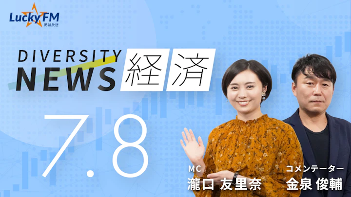 巨大IT「マグニフィセント・セブン」株が急落。投資家による「AI疲れ」の兆候が原因か/ダイバーシティニュース 金泉俊輔【8/31までの限定公開】