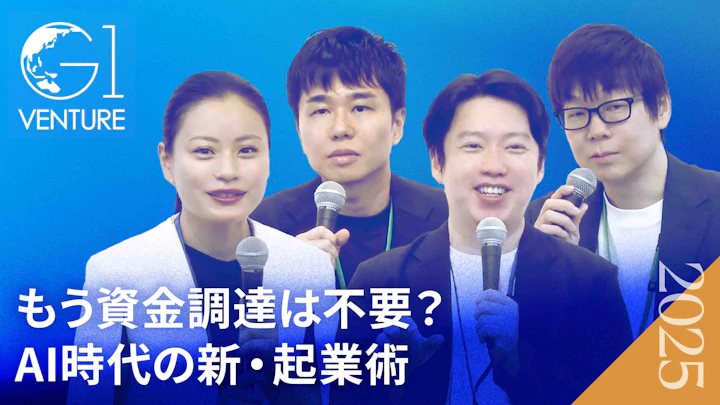 AI時代の一人企業：資金調達不要でスタートアップを立ち上げる方法とは？