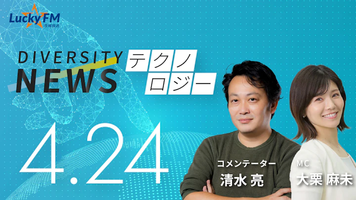 家庭用PCが最高の知能に変わる？！「クラウドAI」はもう不要に／ダイバーシティニュース 清水 亮【5/31までの限定公開】