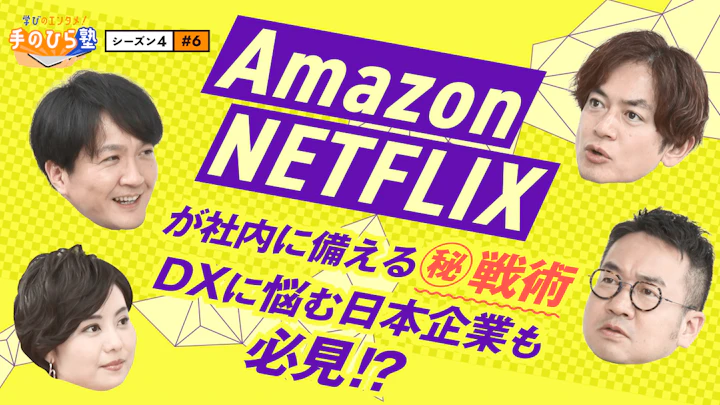 【日本企業DX苦戦の原因】巨大IT企業の成功を支える「AIファクトリー」とは？【学びのエンタメ！手のひら塾】シーズン4～テクノロジー編 #6