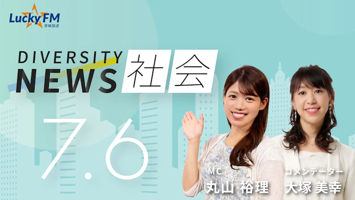 都内で働く女性を東京都がバックアップ。全国初の「女性応援ルール」がいよいよスタート/ダイバーシティニュース 大塚美幸【8/31までの限定公開】