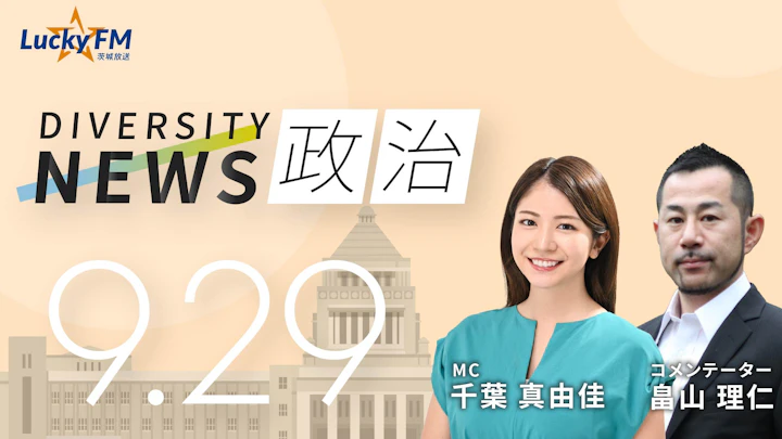 世襲政治に市民が「ノー」の声を！市政を動かした、変革への一票／ダイバーシティニュース 畠山理仁【10/31までの限定公開】