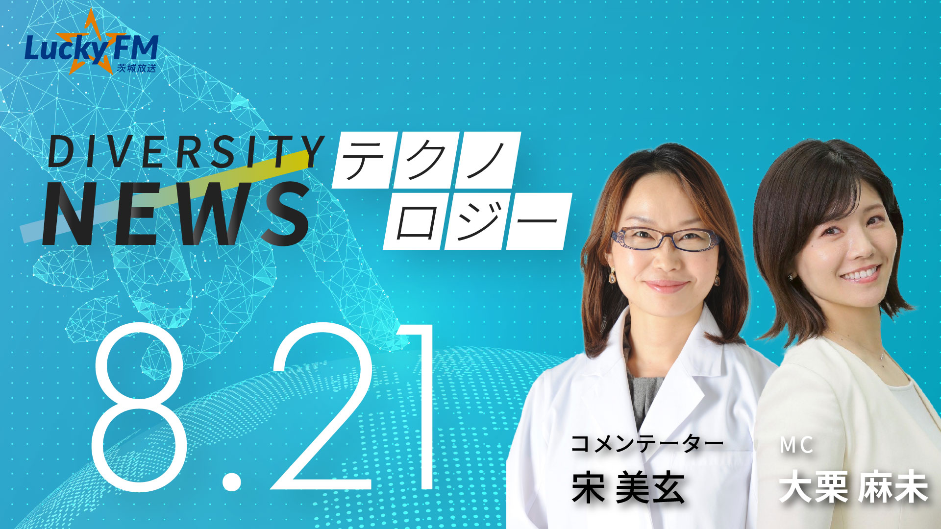 「HPVワクチン」命を守る証明へ。「子宮頸がん」は予防できるがんに/ダイバーシティニュース 宋美玄【9/30までの限定公開】