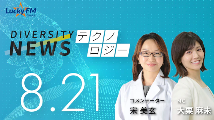 「HPVワクチン」命を守る証明へ。「子宮頸がん」は予防できるがんに/ダイバーシティニュース 宋美玄【9/30までの限定公開】