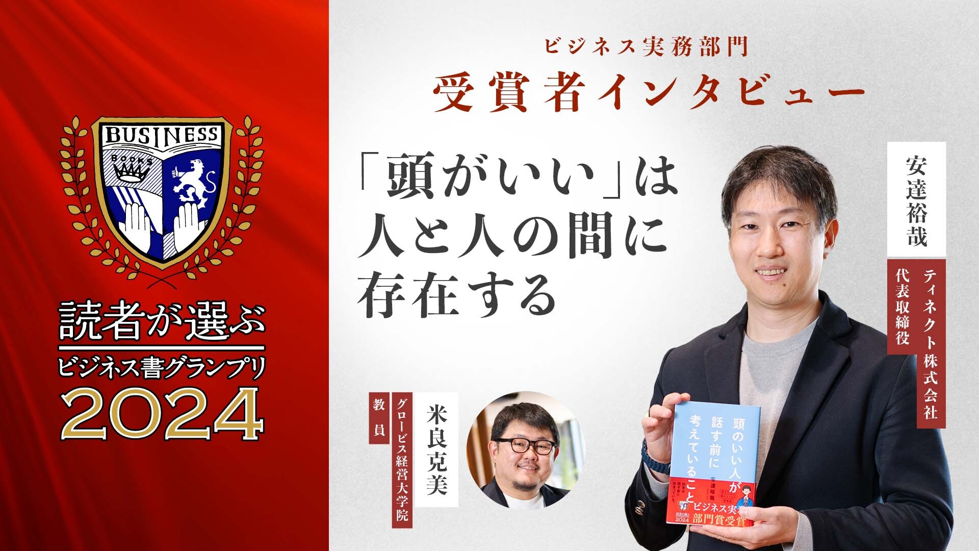 第18回 『イノベーションの達人!―発想する会社をつくる10の人材』ほか