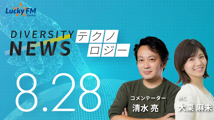 「NVIDIA」一強時代の終焉？「OpenAI」が放つ超高速チップの挑戦／ダイバーシティニュース 清水 亮【9/30までの限定公開】