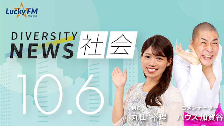 摂食障害につながる「大食い競技」はエンタメ？「フードファイター」が陥る深い闇とは／ダイバーシティニュース ハウス加賀谷【11/30までの限定公開】