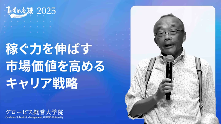 年収を劇的に上げる。100万人に1人の存在になる「3つの掛け算」とは？【藤原和博】