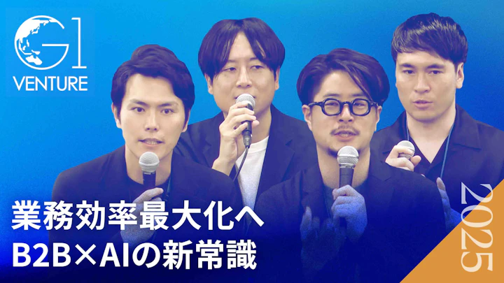 AIはB2Bビジネスをどう変えるか？業界特化AIの可能性と競争優位性の築き方