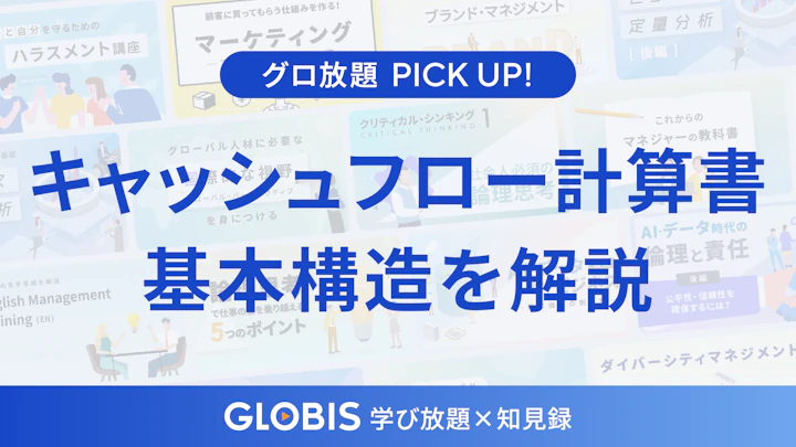 キャッシュフロー計算書とは？営業・投資・財務の流れをつかむ基本構造を解説