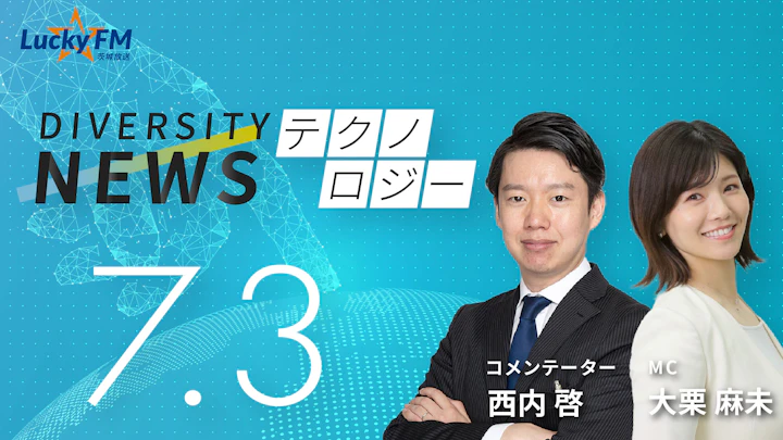  「フロンティアAI」をめぐる国と企業の闘い。「OpenAI」の新モデルに政府が「待った」を！／ダイバーシティニュース 西内 啓【8/31までの限定公開】