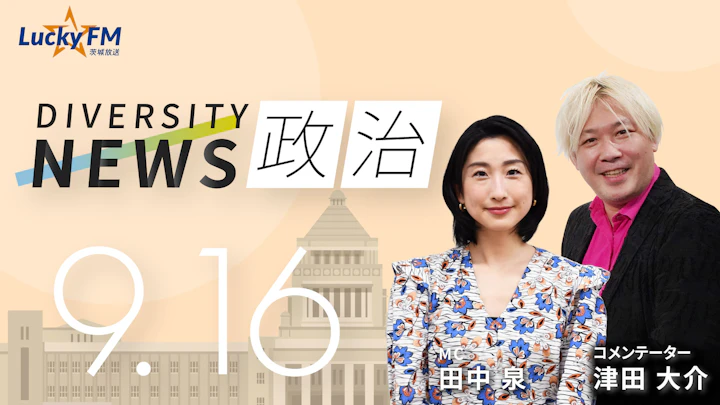 ずさんなDNA鑑定で冤罪の可能性も？！偽装で揺らぐ「科捜研」への信頼／ダイバーシティニュース 津田大介【10/31までの限定公開】