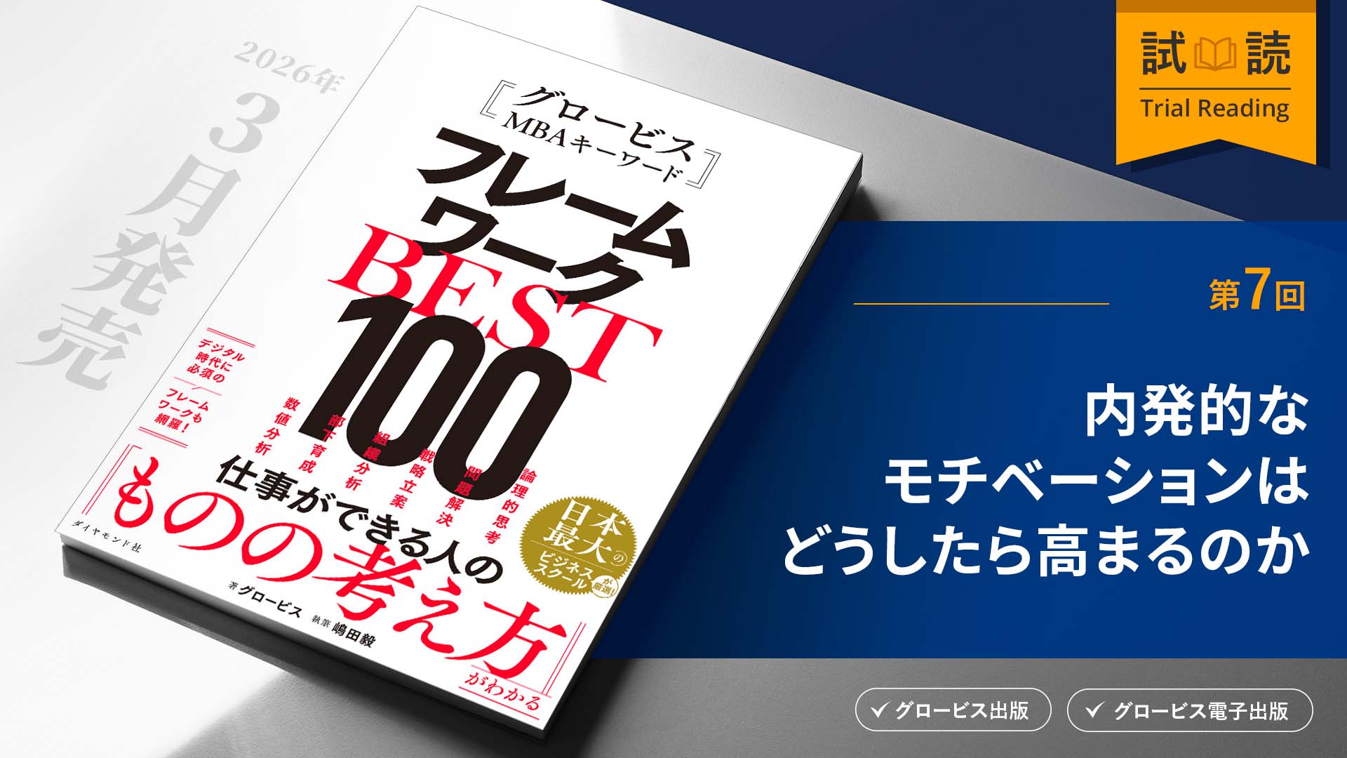 内発的なモチベーションはどうしたら高まるのか