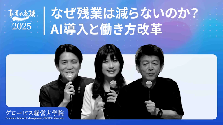 「AIで残業ゼロ」は可能か？心理的安全性と生産性を爆上げして『人材を引きつける』働き方とは？