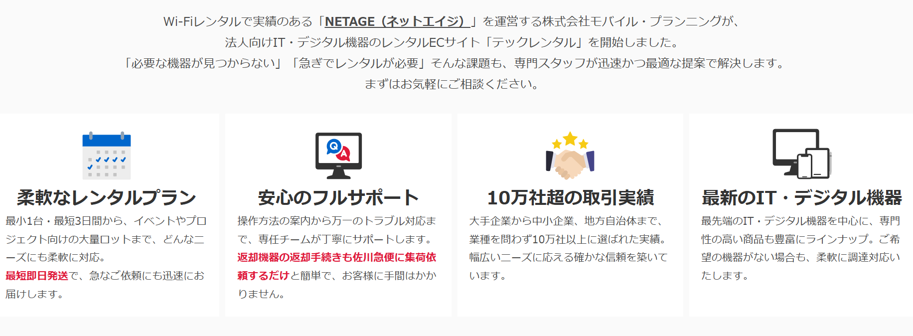 PCレンタル導入までの流れを示す3ステップ：ヒアリング・機種選定、事前キッティングによる運用準備、機器到着からの運用開始