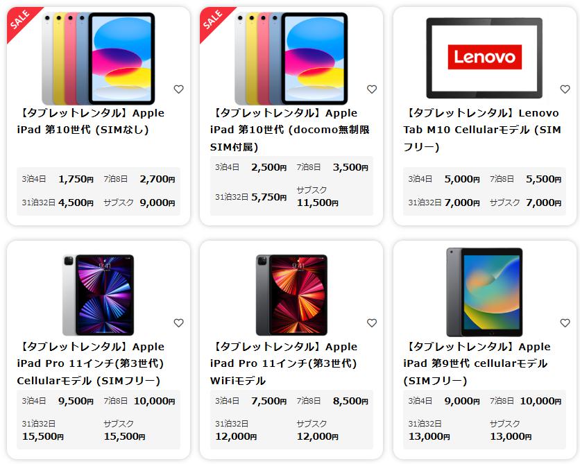 タブレット一覧