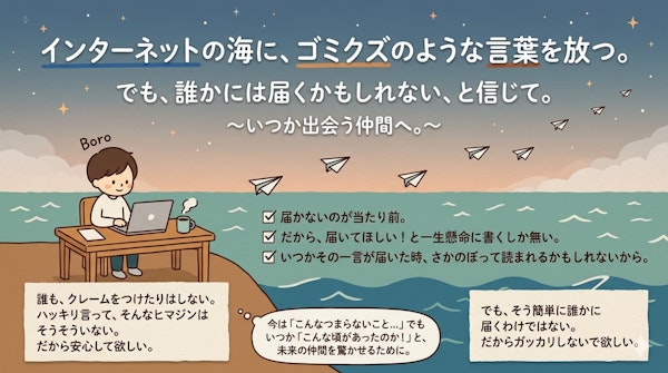 不完全で未熟な文章を世に放つパワーをあなたに