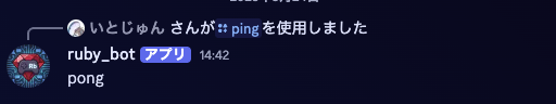 Discord Botが動作しているスクリーンショット